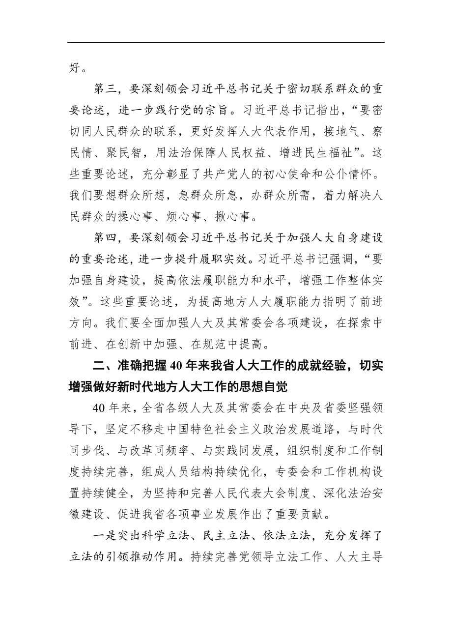 2021年安徽省省委书记李锦斌讲话汇编30篇范文_第5页