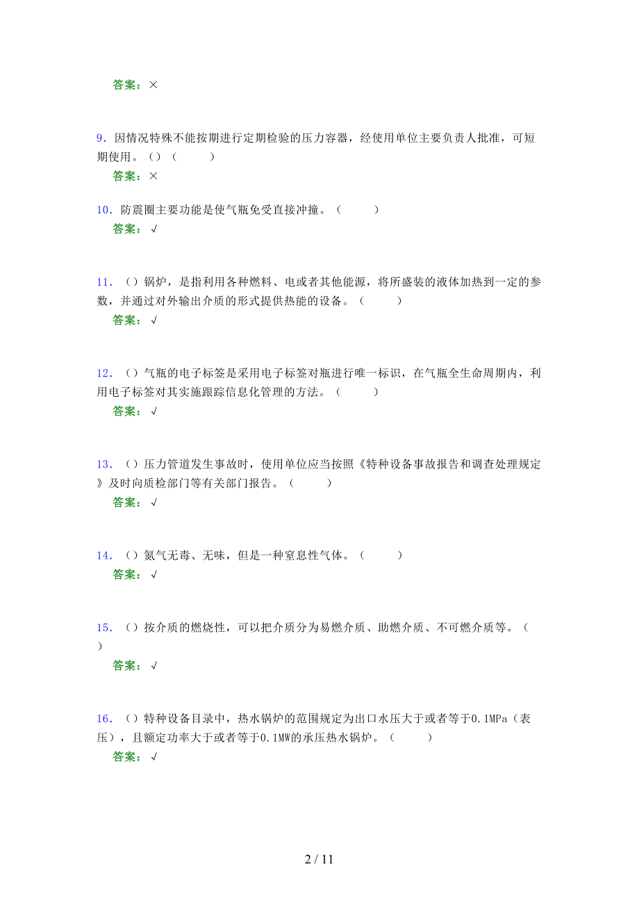 2021年特种设备管理A（锅炉压力容器压力管道）模拟试题（二〇三）_第2页