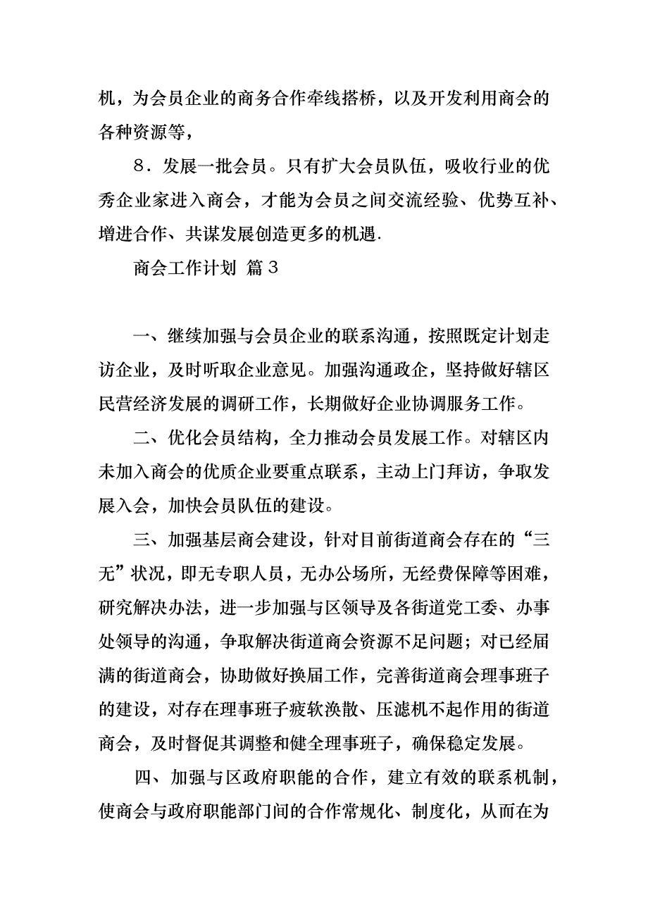 商会工作计划合集7篇_第3页