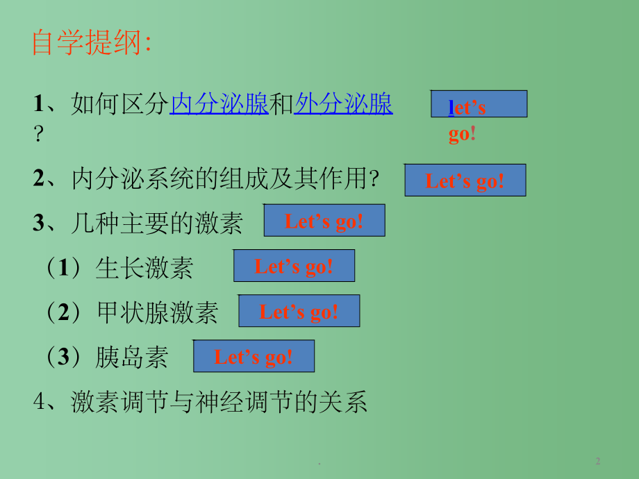 七年级生物下册《激素调节》课件 新人教版_第2页