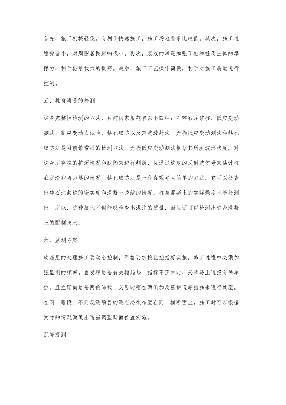 浅析公路工程碎石注浆桩施工技术_第4页