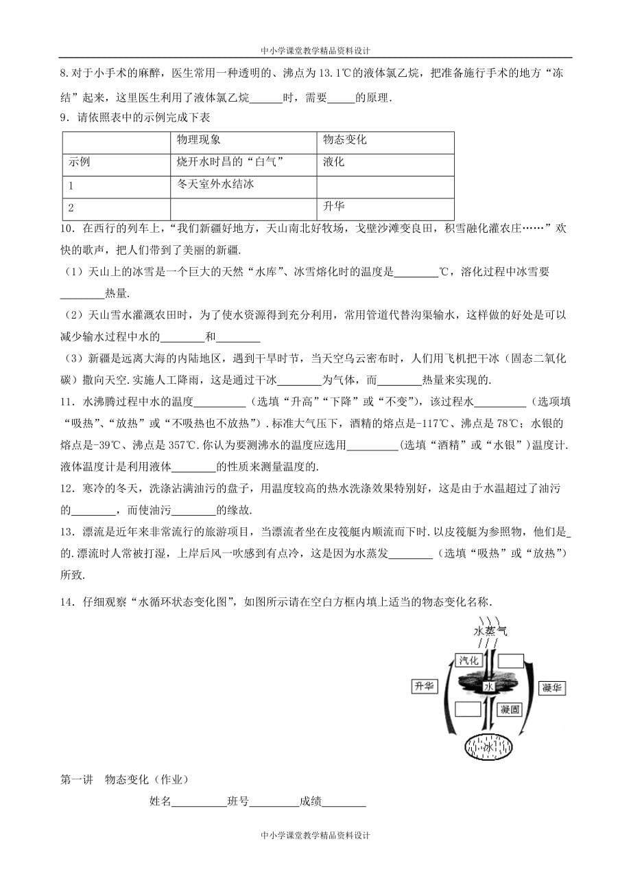 苏科初中物理八年级 上册《2第二章 物态变化》教案 (1)_第5页