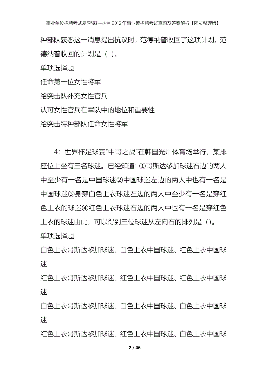 事业单位招聘考试复习资料-丛台2016年事业编招聘考试真题及答案解析【网友整理版】_第2页