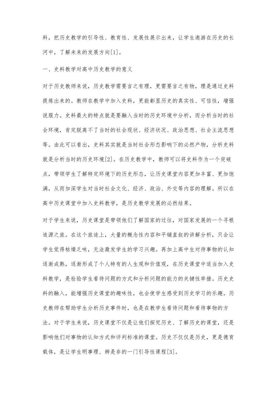 浅析史料教学对高中历史教学的意义及其对策_第2页