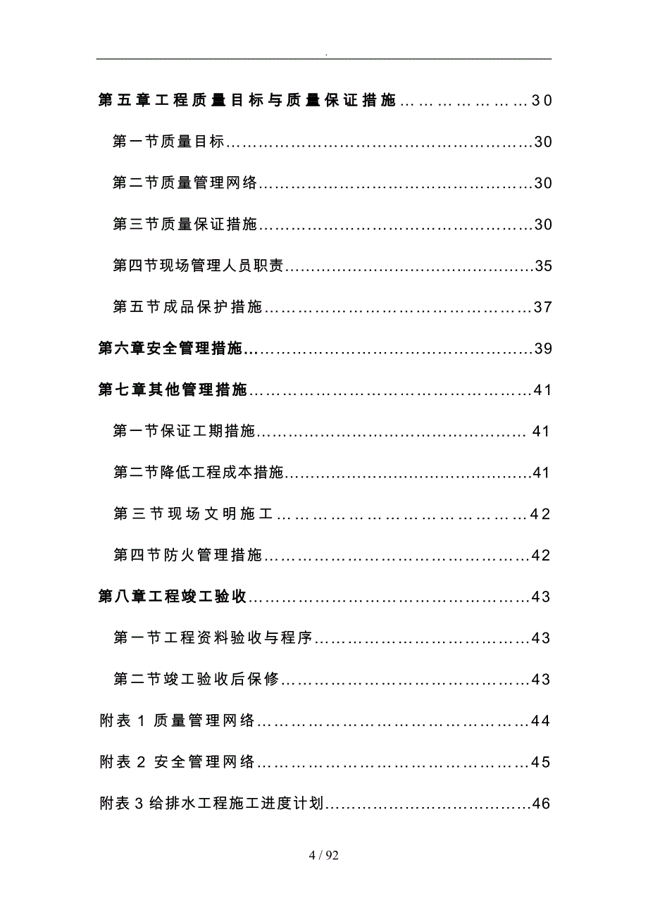 金色家园三期工程施工设计方案概述_第4页