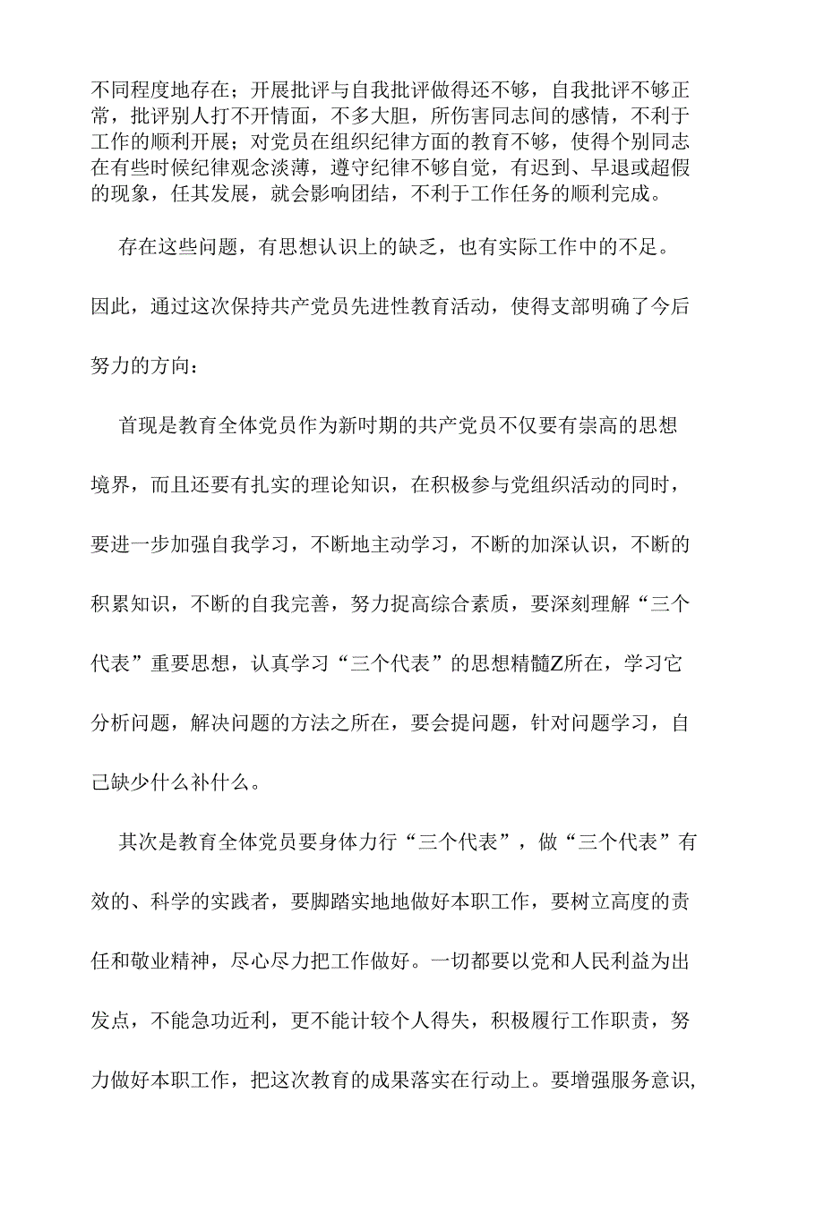 支部对照检查材料范文五篇共计13800字_第2页