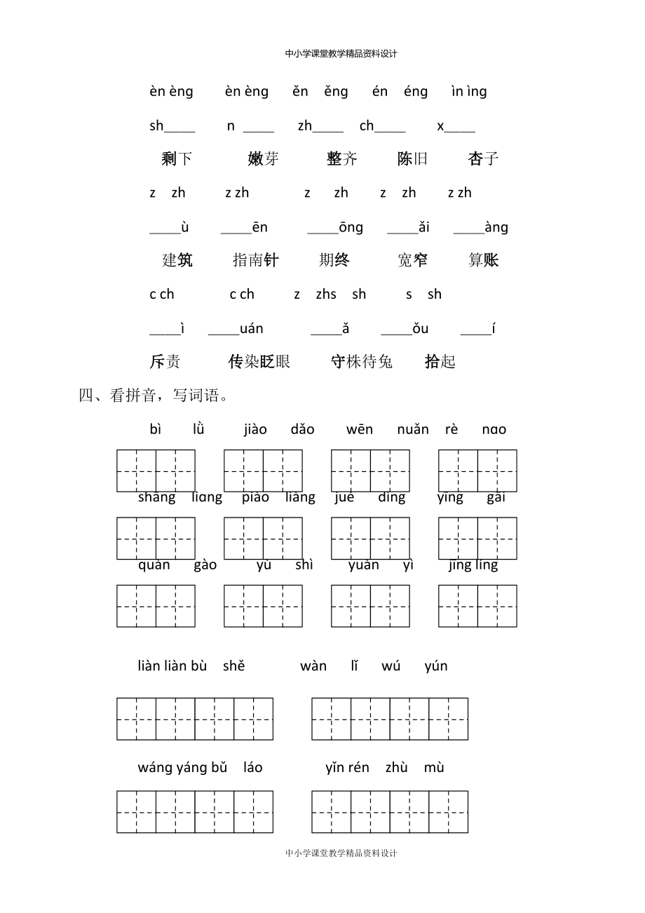 部编版语文二年级 下册专项复习-字音字形专项_第2页