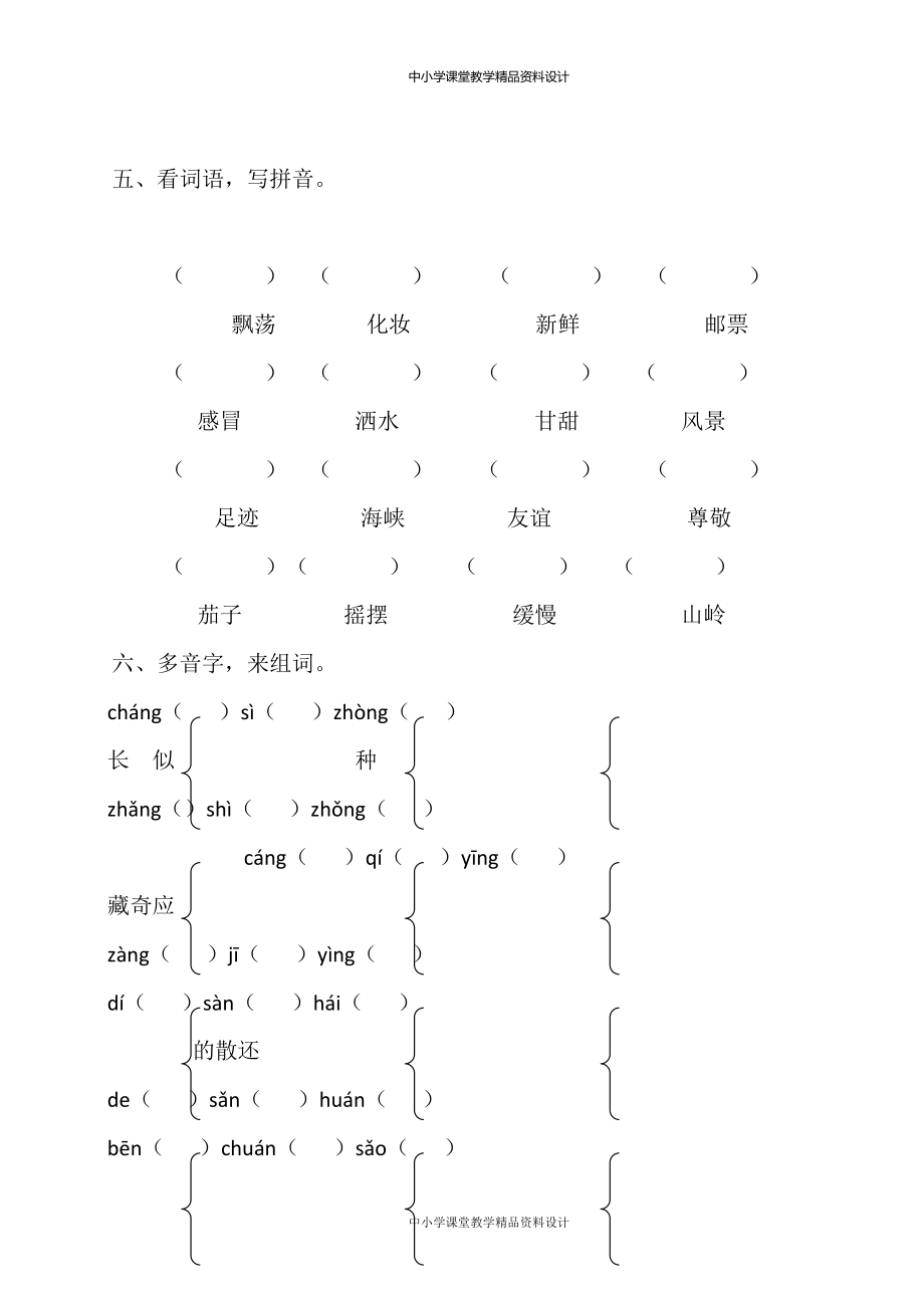 部编版语文二年级 下册专项复习-字音字形专项_第3页