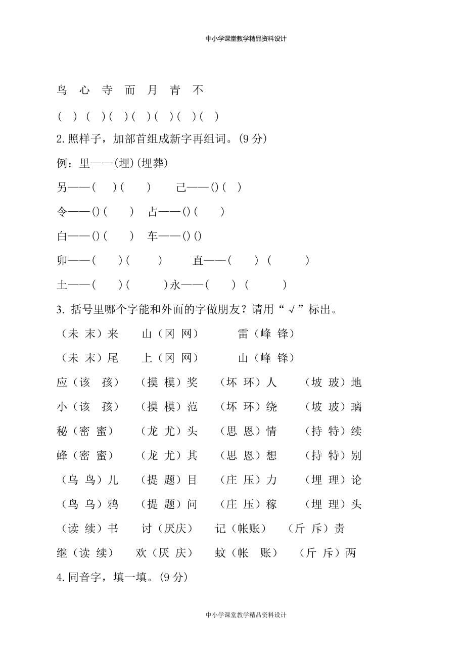 部编版语文二年级 下册专项复习-字音字形专项_第5页