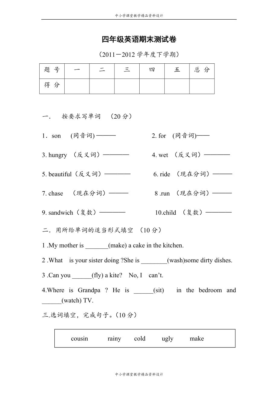 （沪教牛津版）四年级 英语上册期末测试卷_第1页