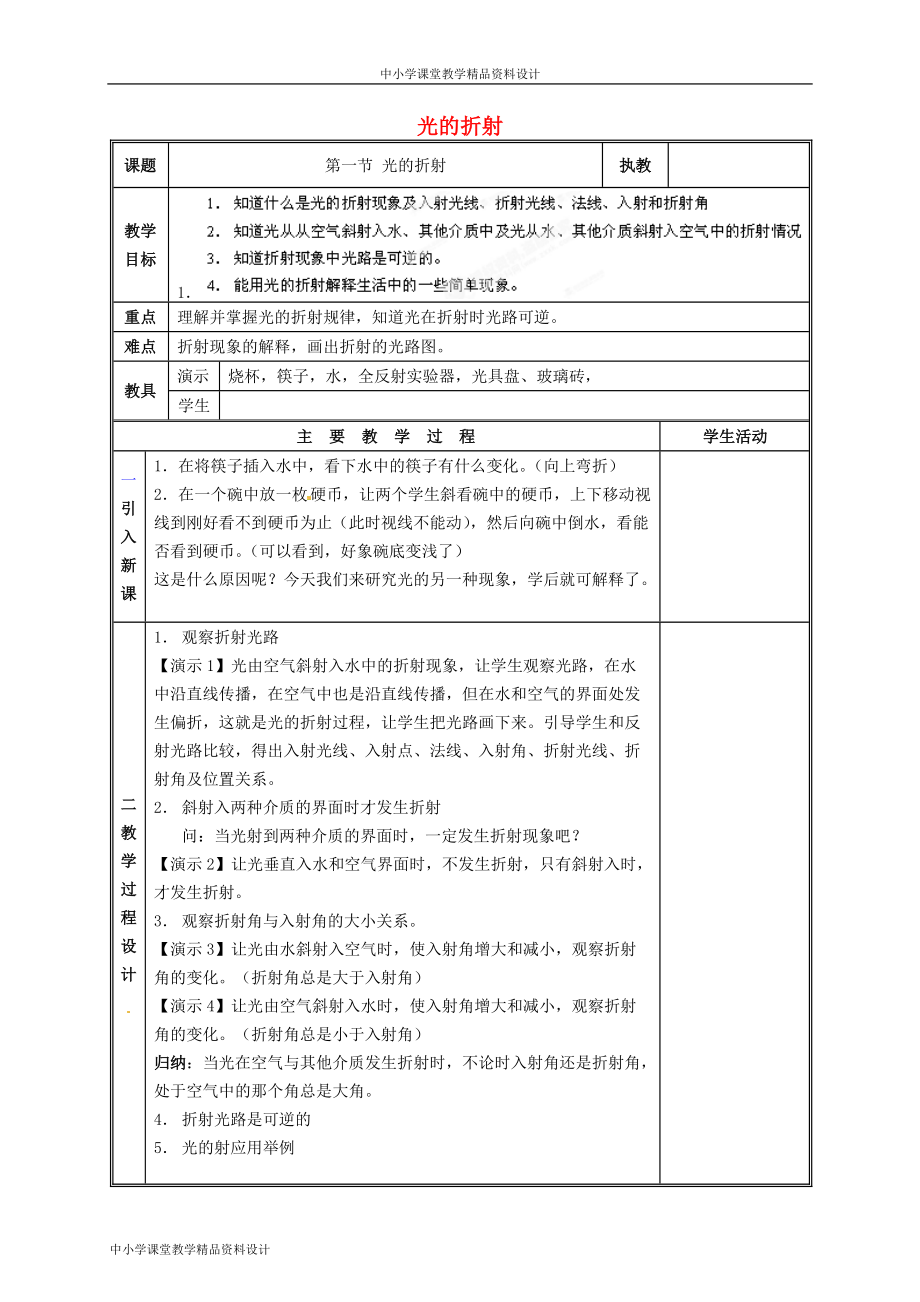 苏科初中物理八年级 上册《4.1 光的折射》教案 (15)_第1页