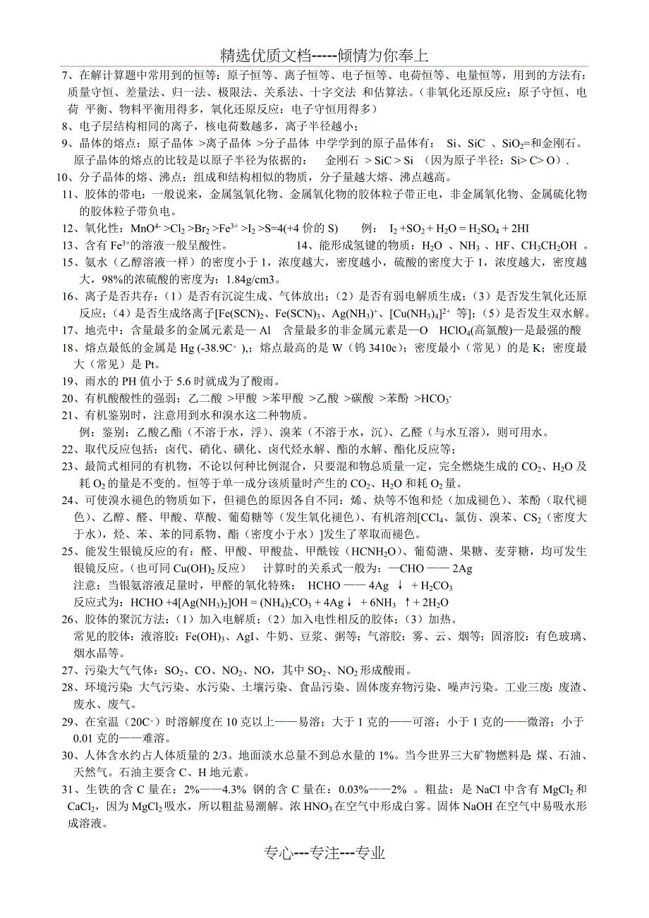 2013年高考宝典----高中化学知识点详细总结(共29页)_第3页