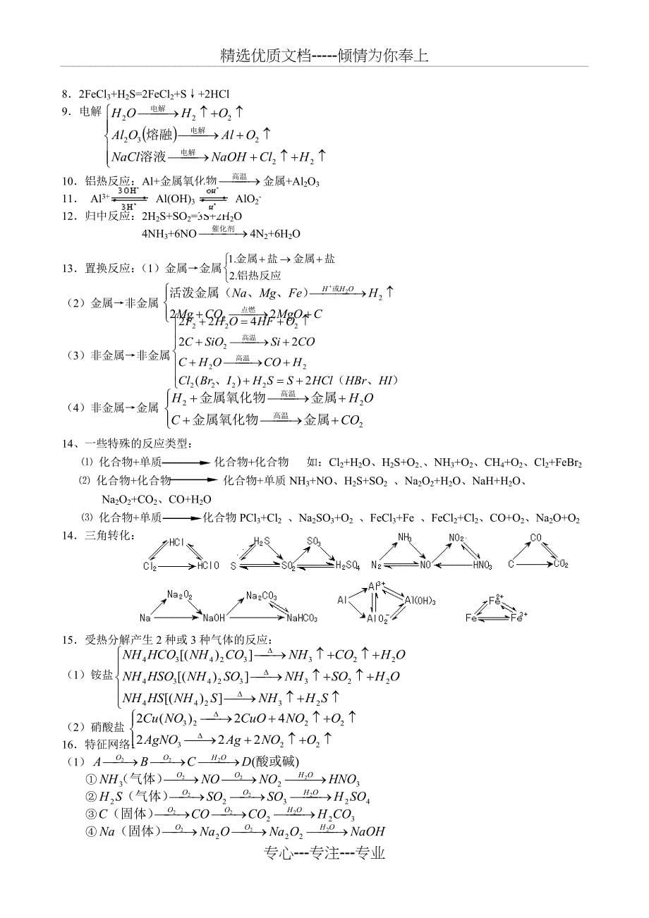 2013年高考宝典----高中化学知识点详细总结(共29页)_第5页