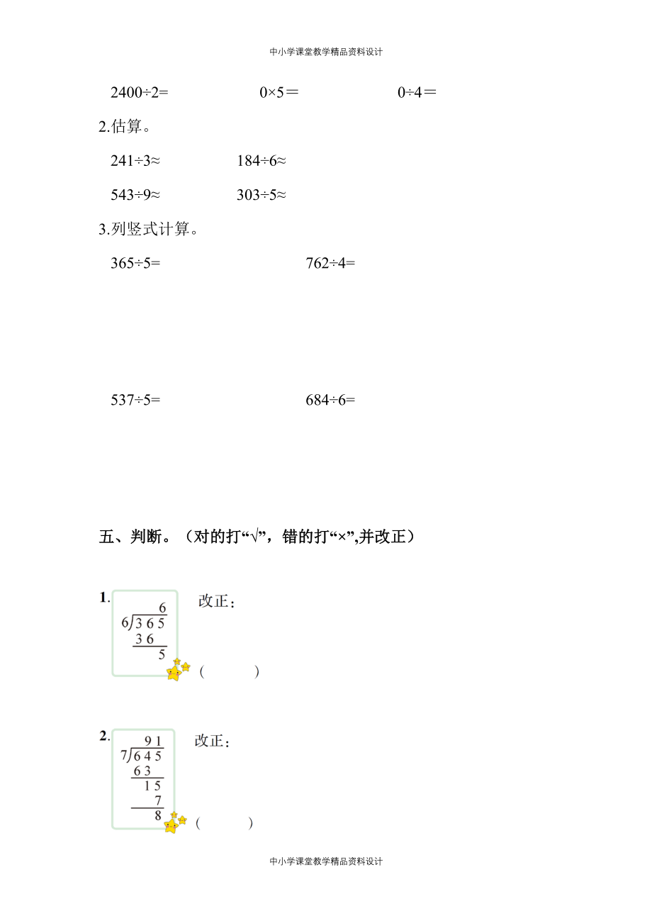 人教版数学小学三年级 下册第2单元复习卡_第3页