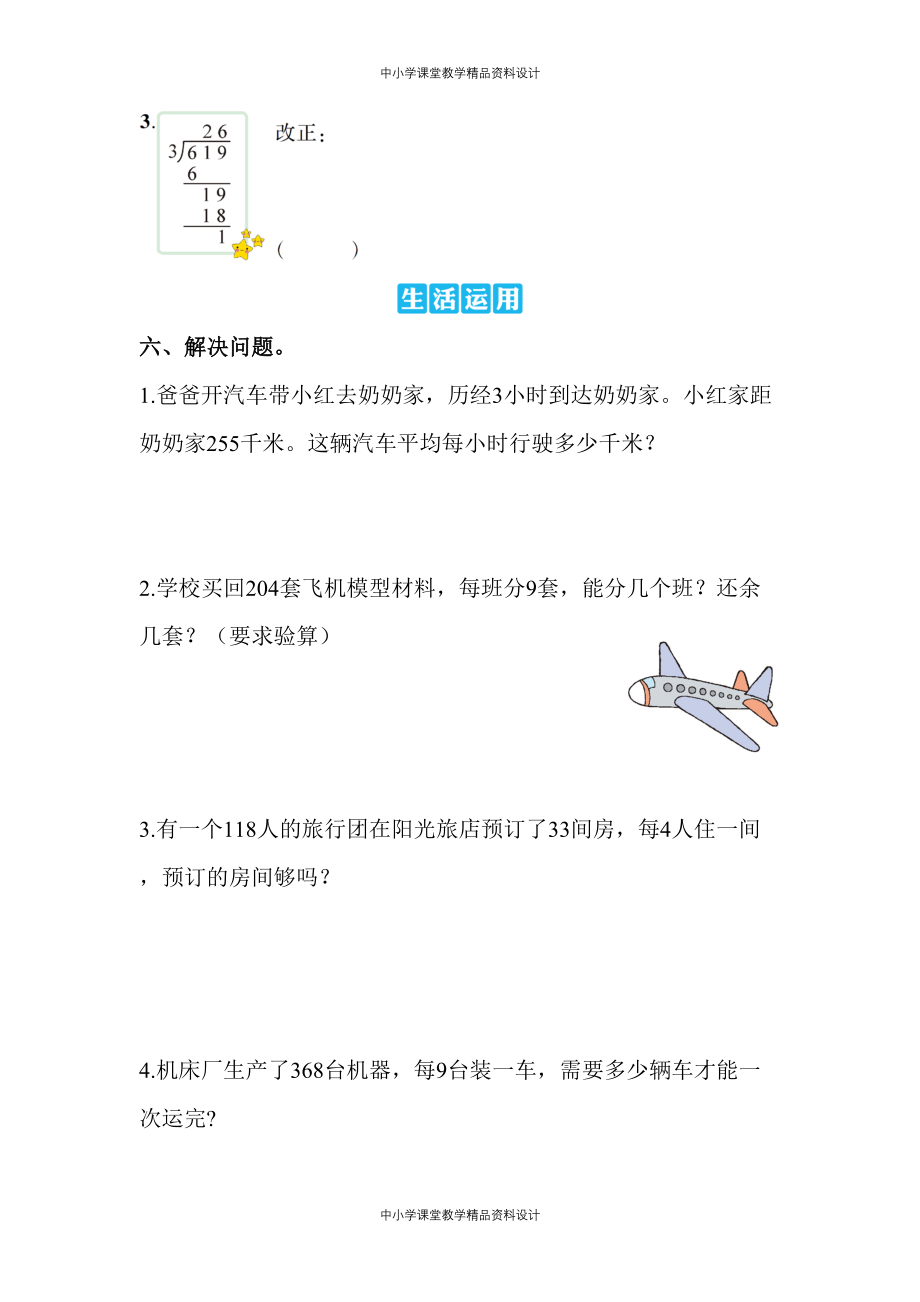 人教版数学小学三年级 下册第2单元复习卡_第4页