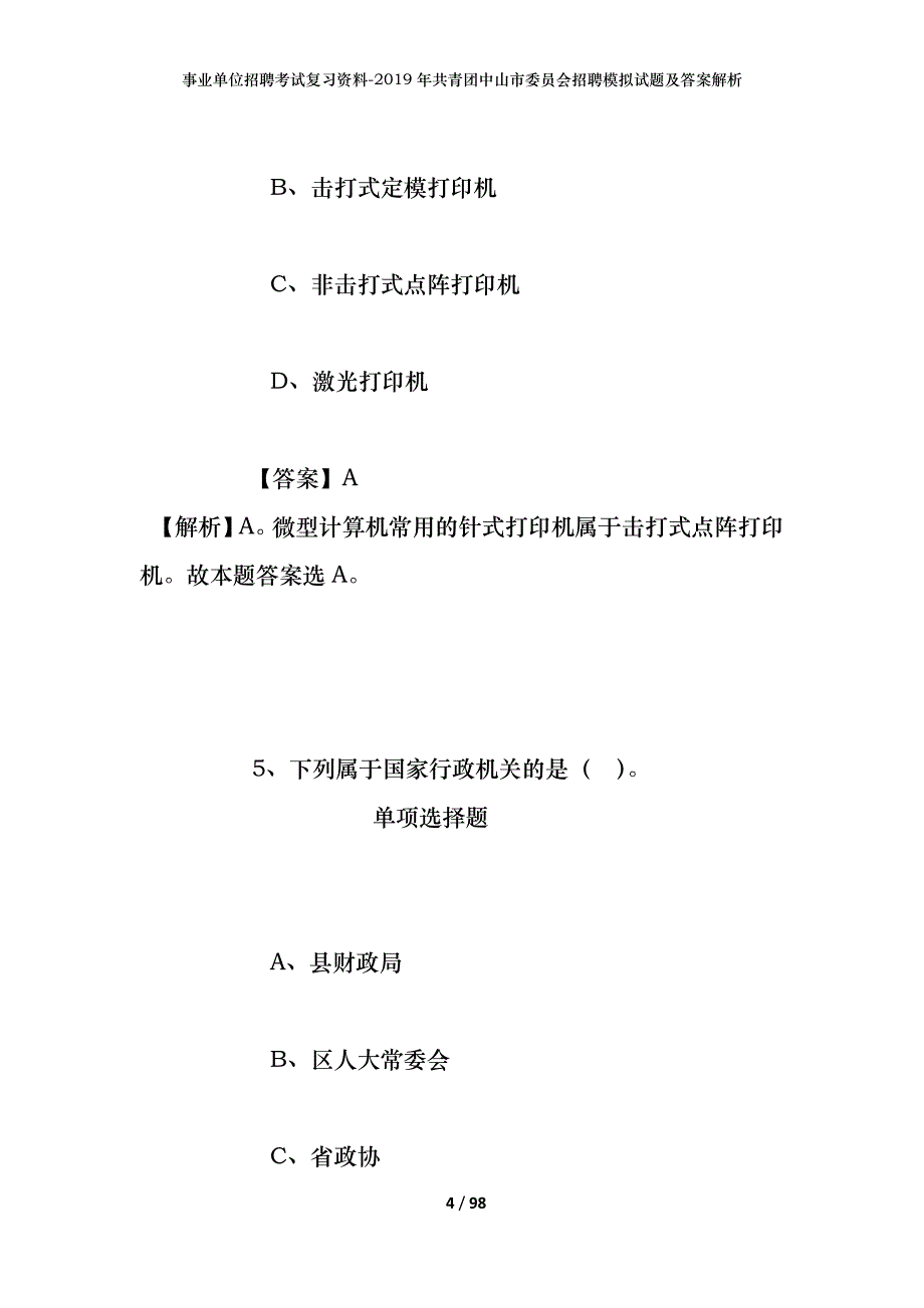 事业单位招聘考试复习资料-2019年共青团中山市委员会招聘模拟试题及答案解析_第4页