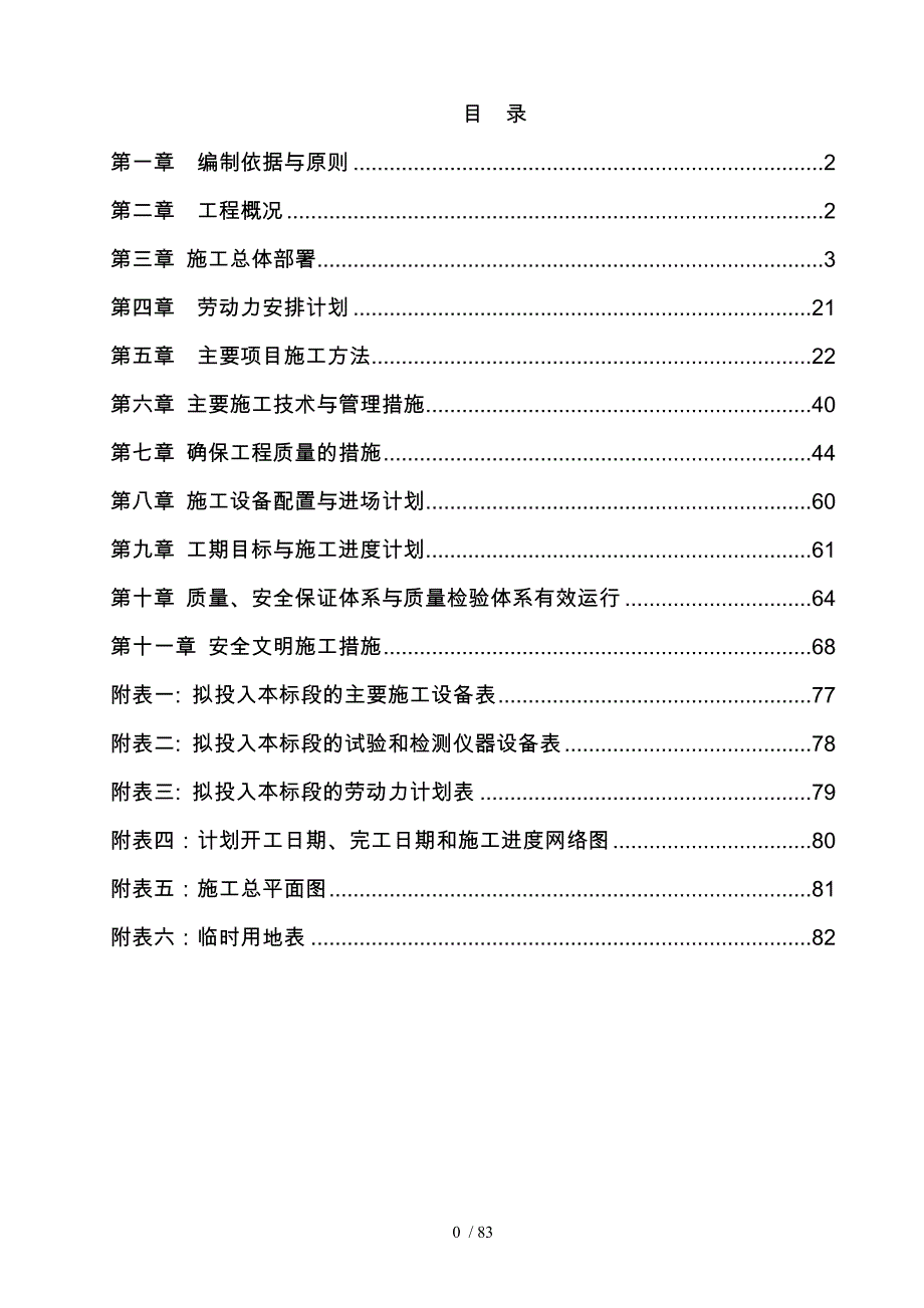 农村饮水安全巩固提升工程暗标培训资料全_第1页