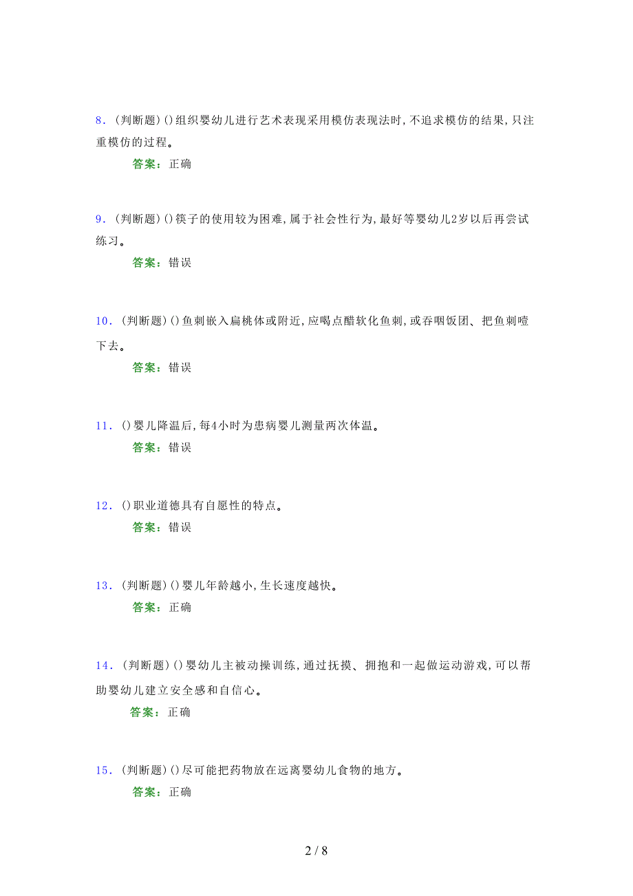 2021年中级育婴师（国家职业资格四级）模拟试题（一四九六）_第2页