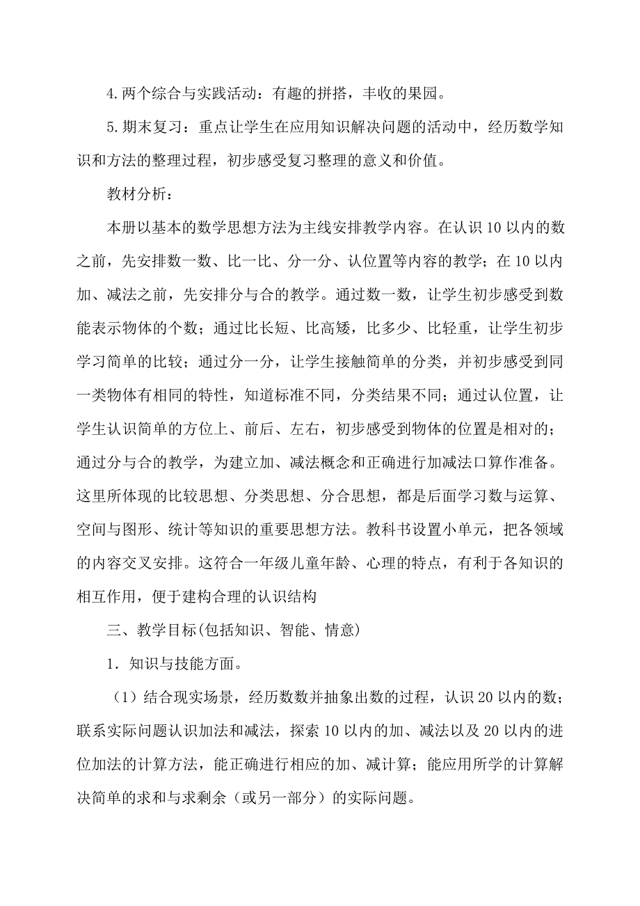 2022年秋一年级数学上教学工作计划_第2页