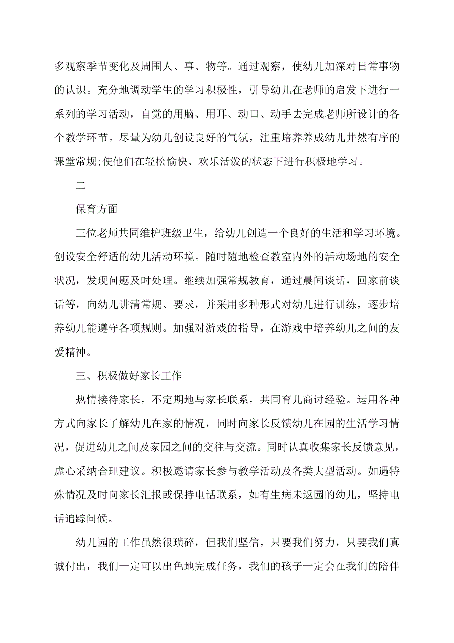 2022年幼儿园大班教师个人工作计划范本 (2)_第2页