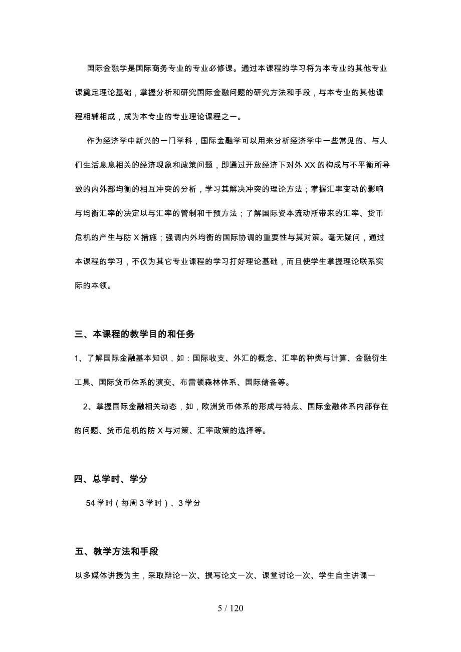 姜波克国际金融学重点知识_第5页