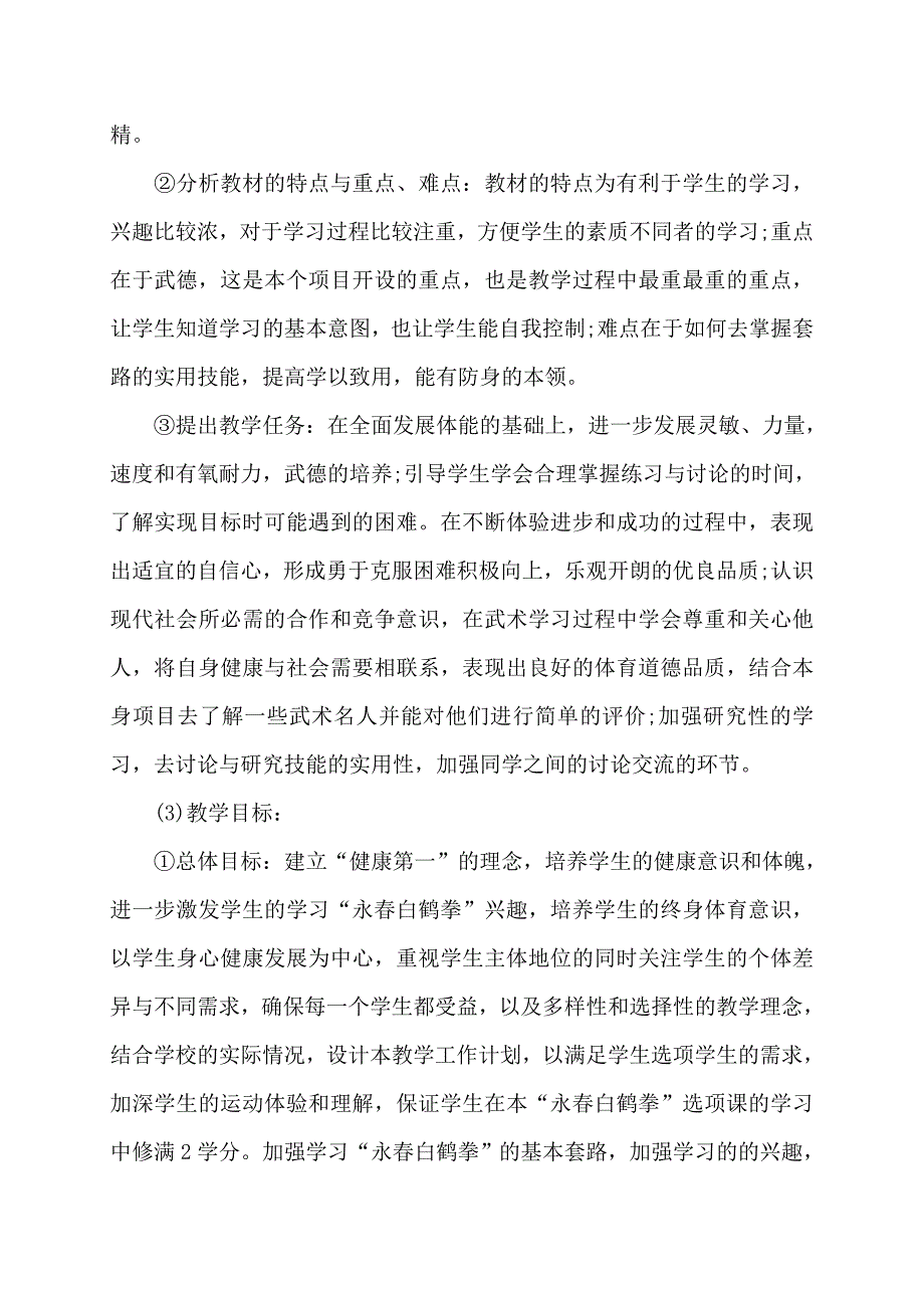 2022年教师个人工作计划范本-工作计划_第2页