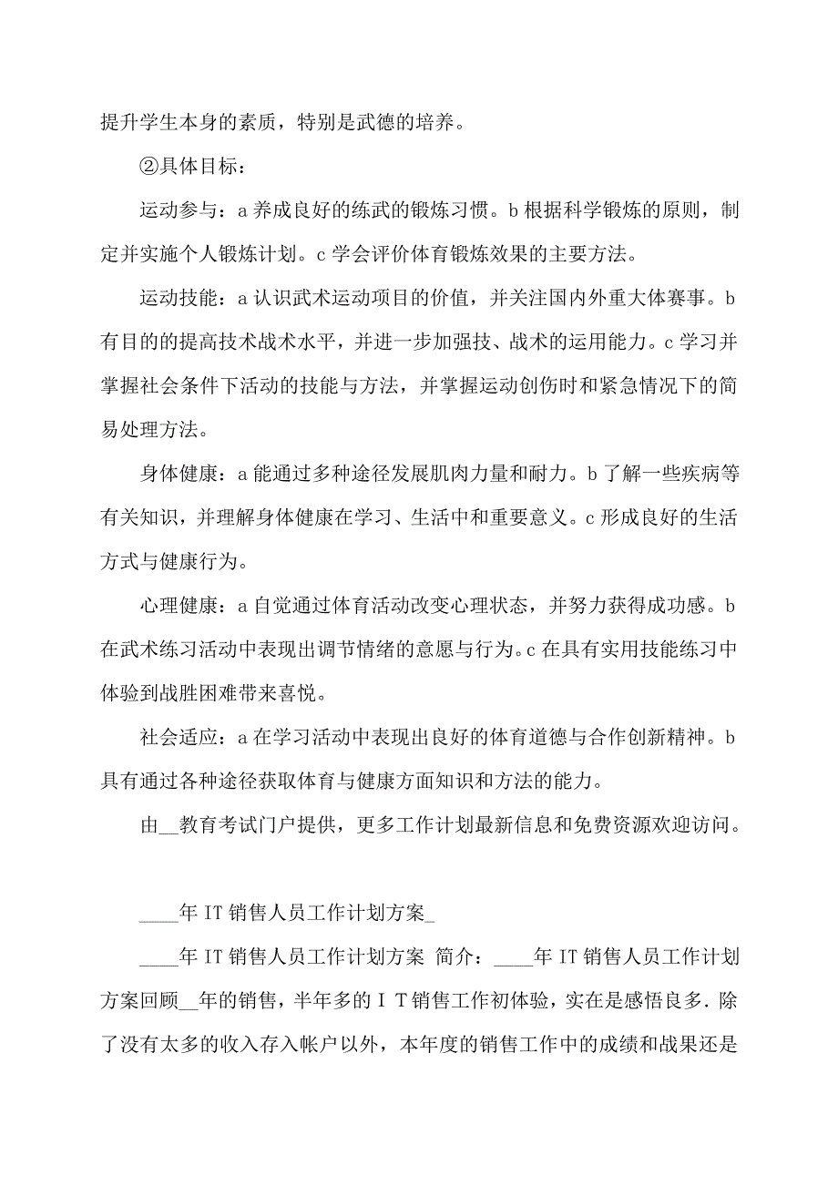 2022年教师个人工作计划范本-工作计划_第3页