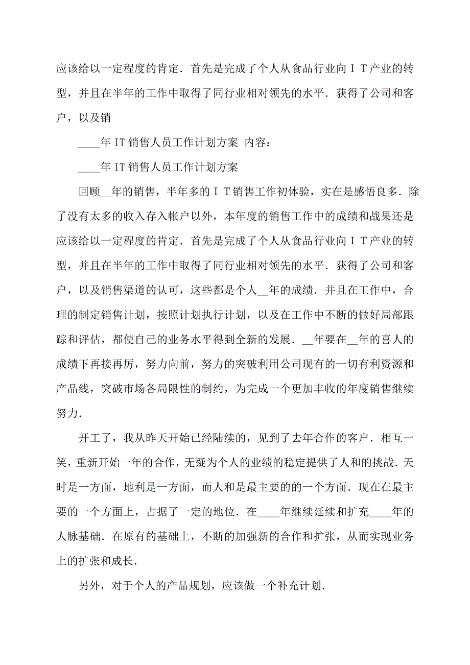 2022年教师个人工作计划范本-工作计划_第4页