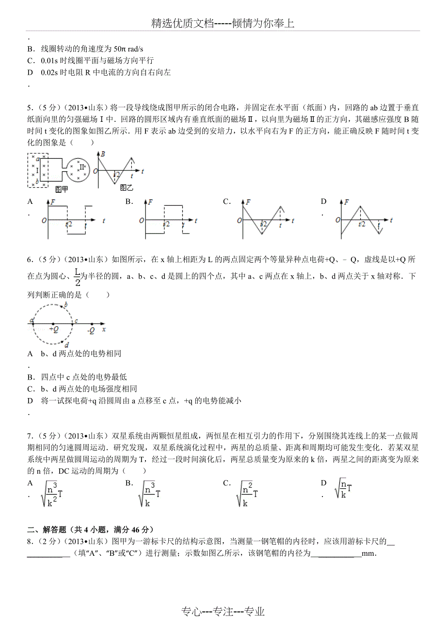 2013年山东省高考物理试卷(共15页)_第2页