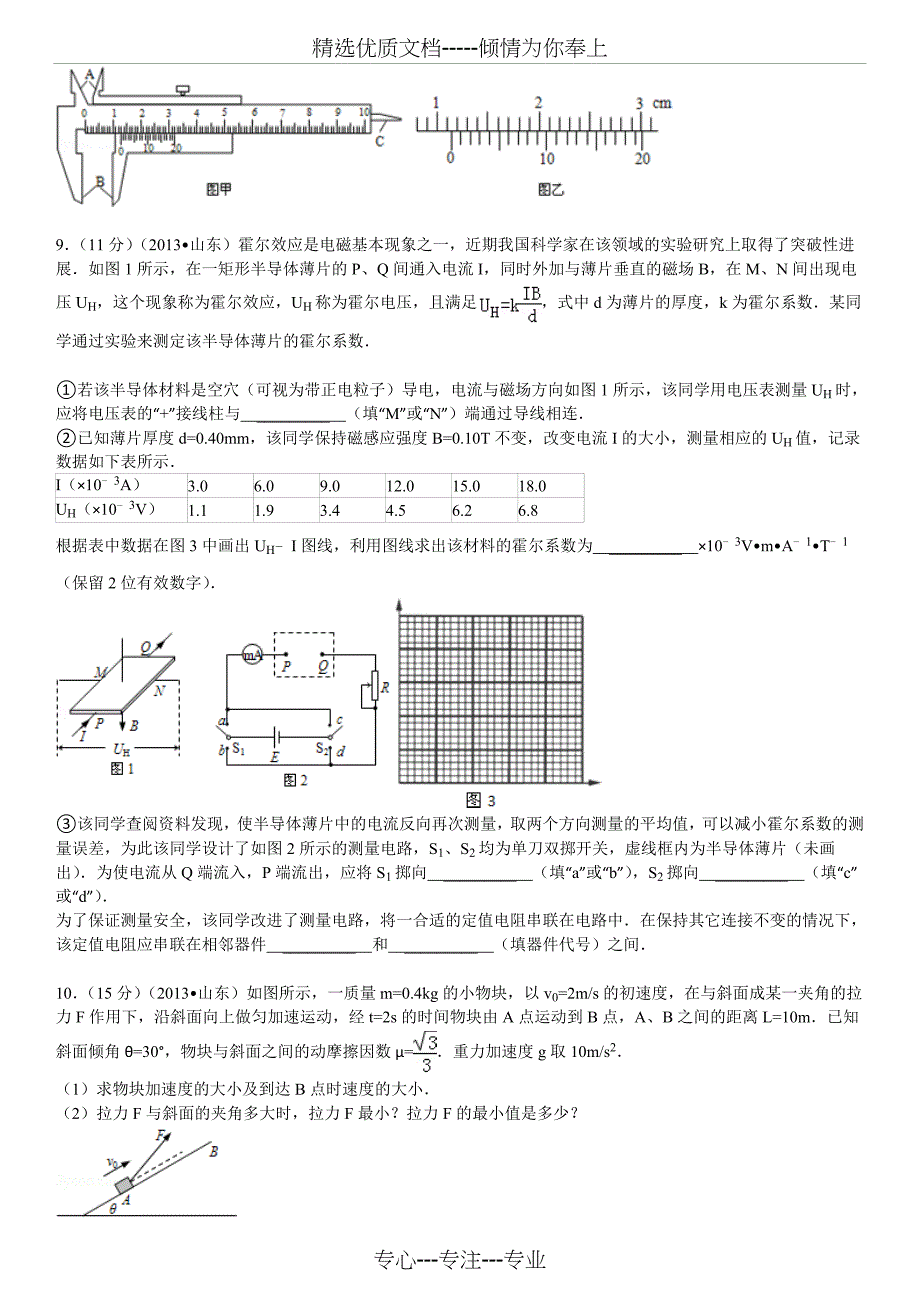 2013年山东省高考物理试卷(共15页)_第3页