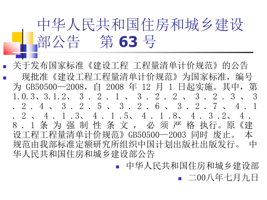 园林工程概预算与施工组织管理六PPT课件_第2页