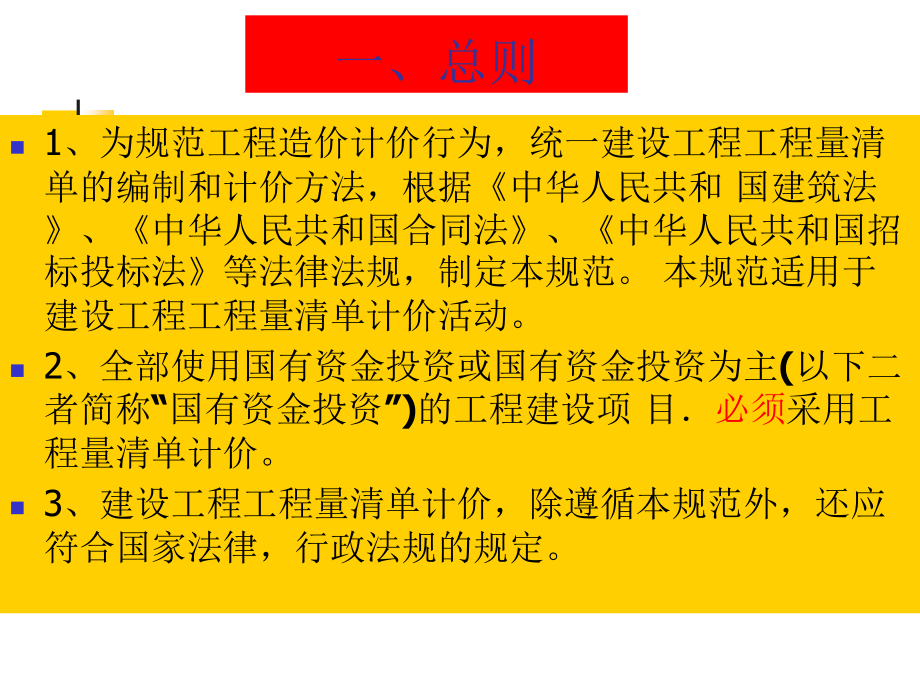 园林工程概预算与施工组织管理六PPT课件_第4页