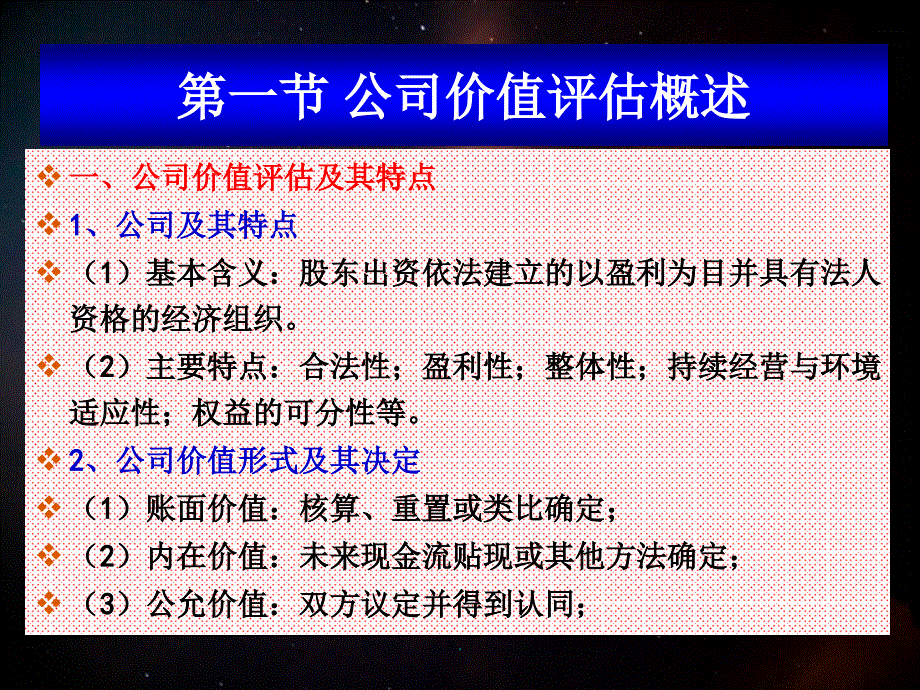 《公司价值评估》_第2页