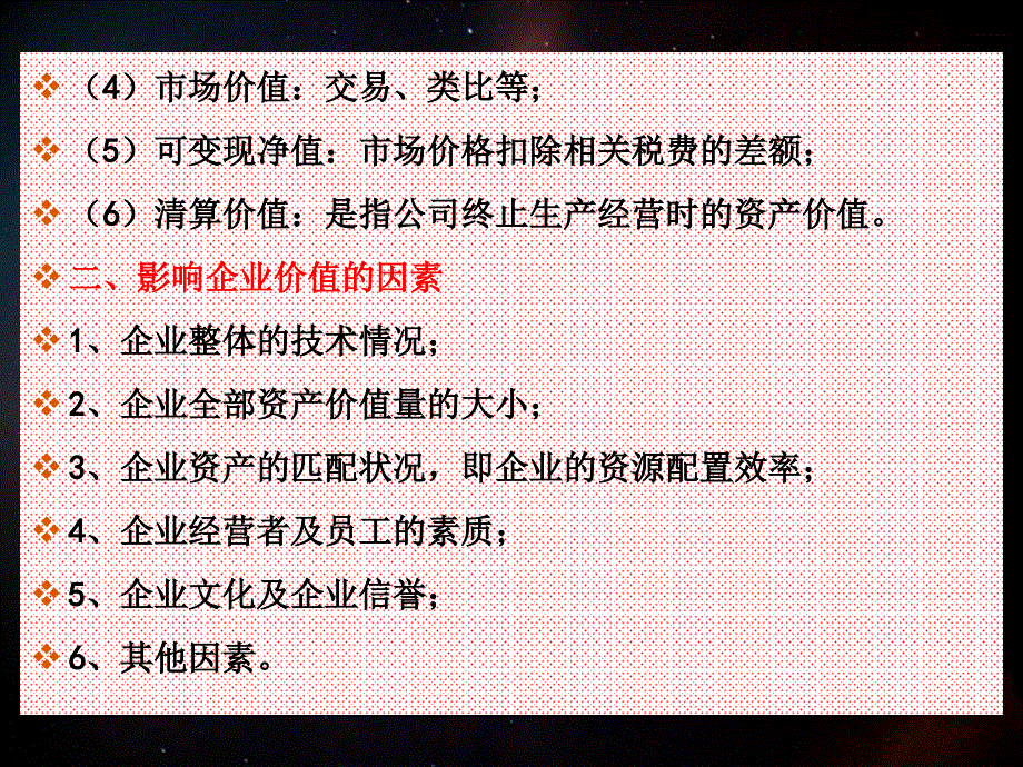 《公司价值评估》_第3页