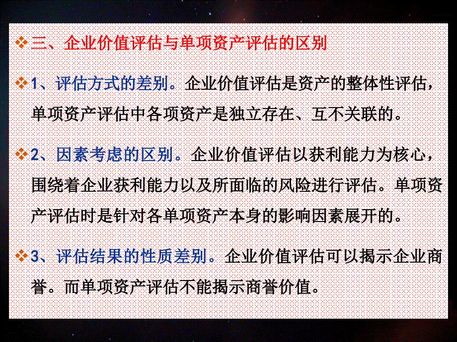 《公司价值评估》_第4页