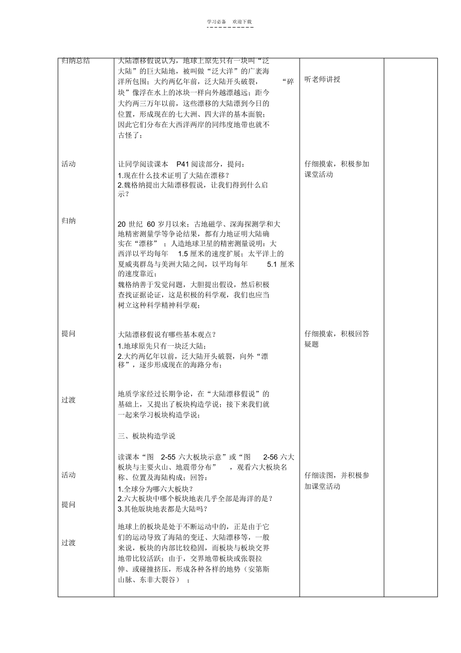 初中地理湘教版海陆变迁教案_第3页