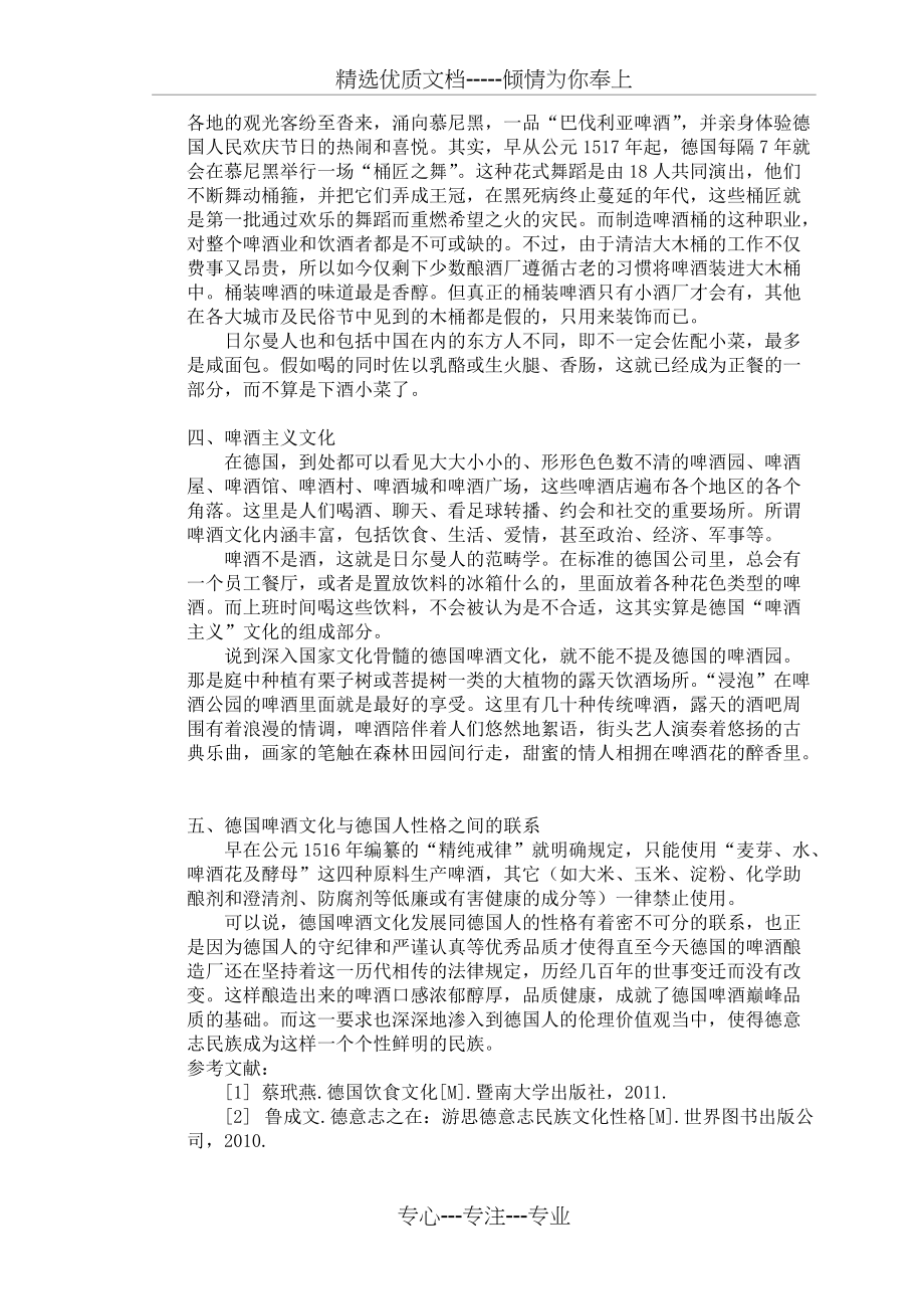 德国啤酒文化分析(共2页)_第2页