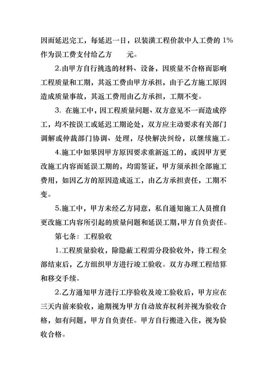 热门装修合同集锦9篇_第4页