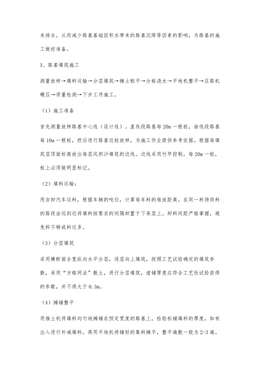 浅议铁路工程风沙路基施工技术的应用与控制_第3页