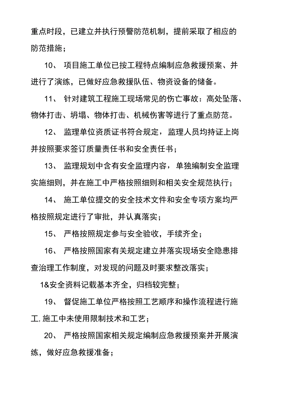 政府部门来我们项目安全检查,怎么写报告_第3页