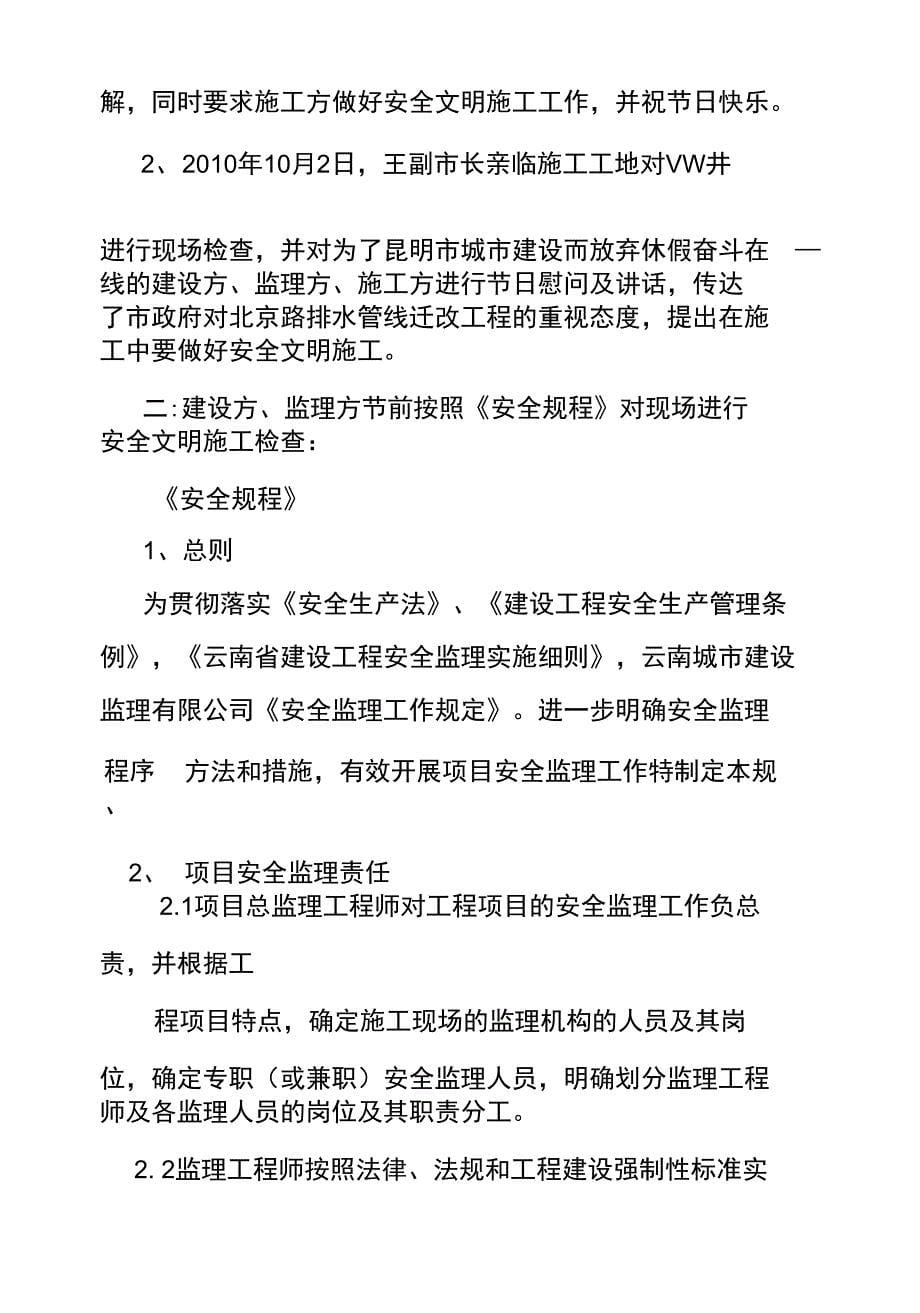 政府部门来我们项目安全检查,怎么写报告_第5页