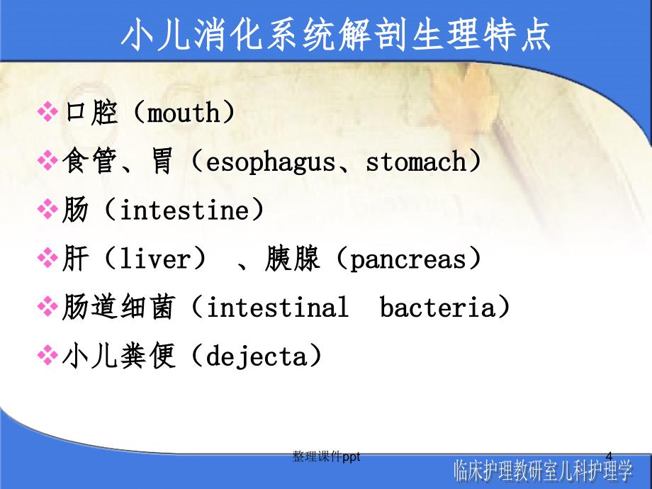 《小儿腹泻的护理》PPT课件_第4页