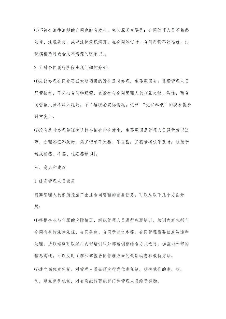 对建设工程合同管理的探讨_第4页