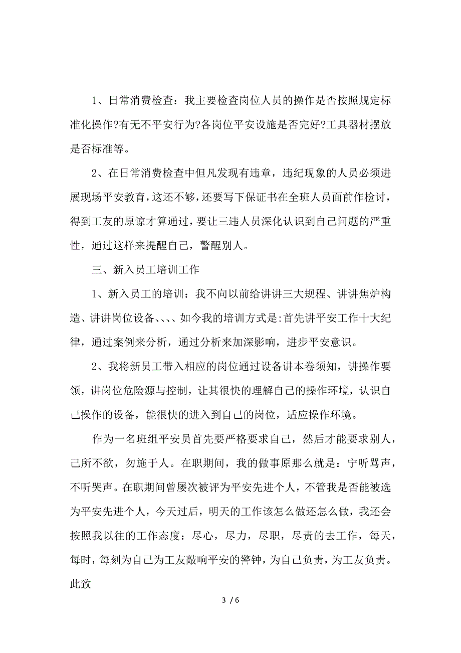 《2017先进个人自荐信范本 》_第3页