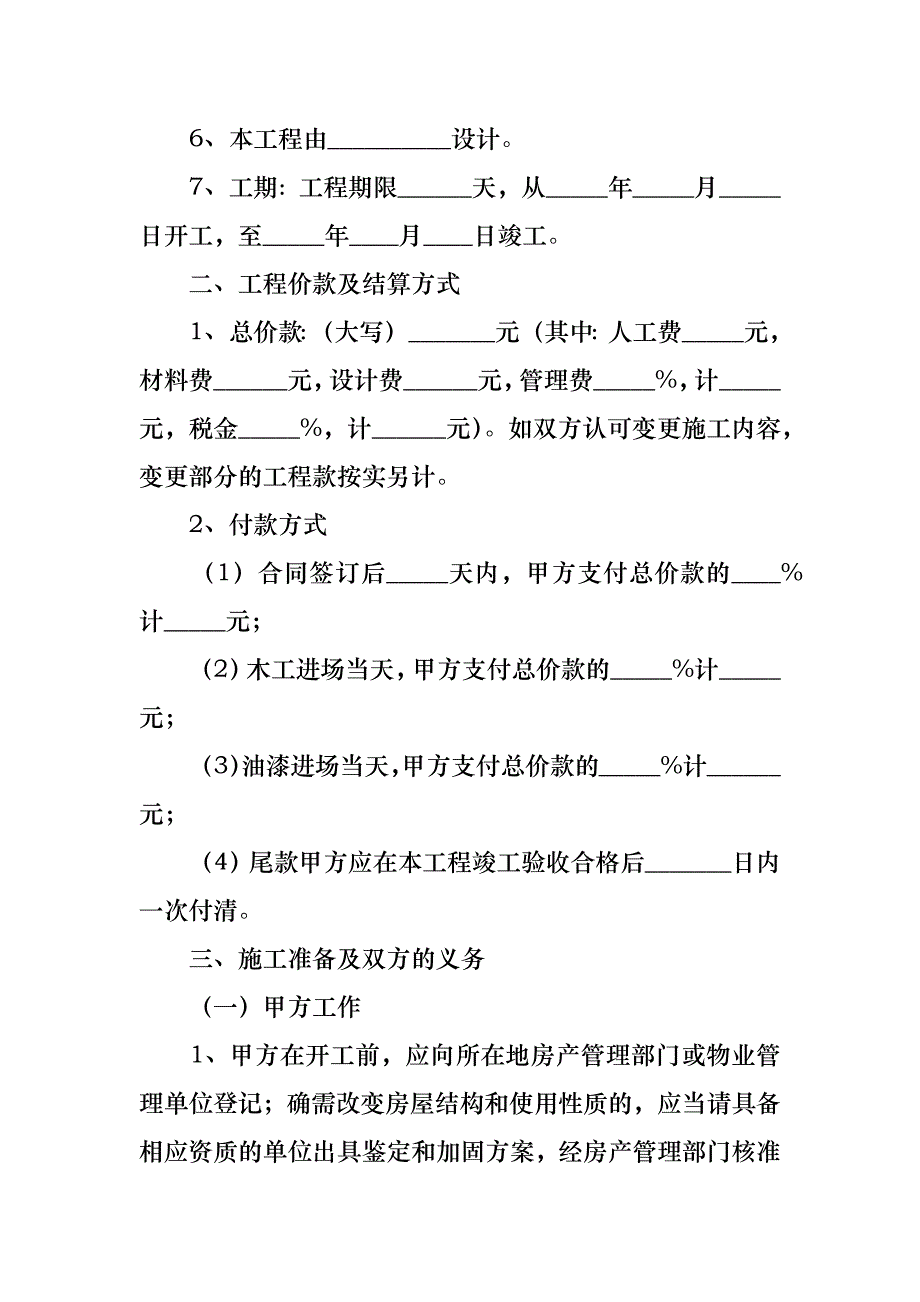 室内装修施工合同15篇_第2页