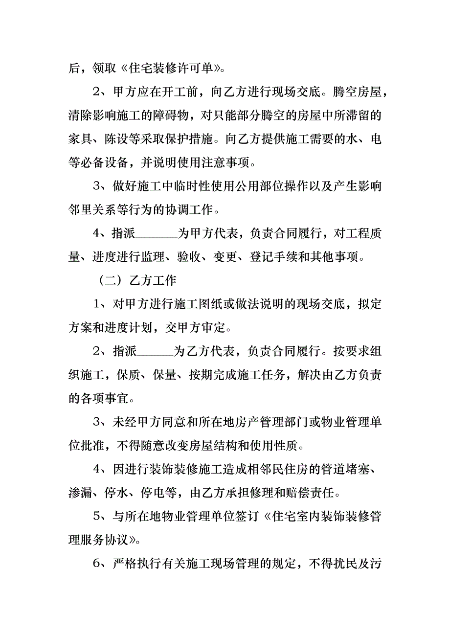 室内装修施工合同15篇_第3页