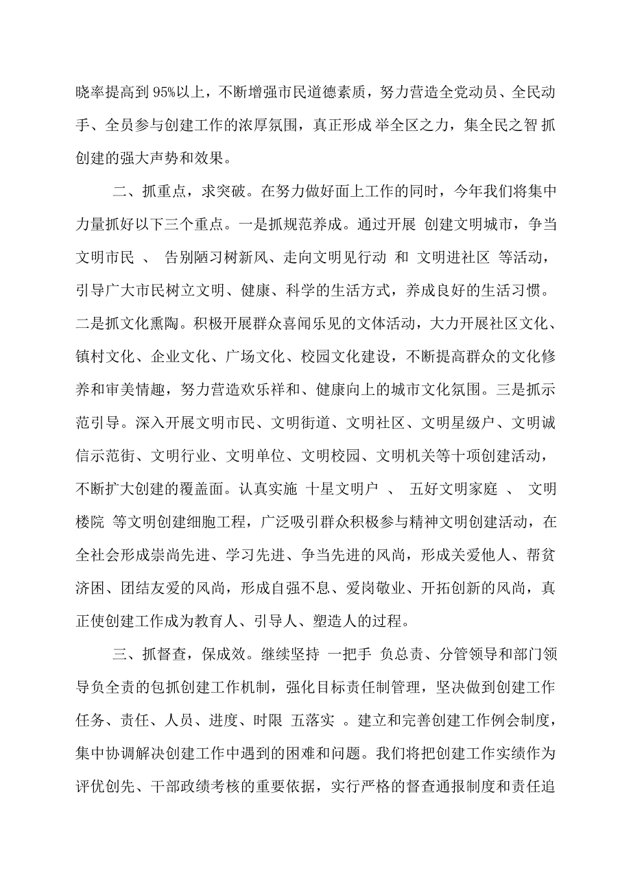 创建文明城市表态发言6篇_第2页