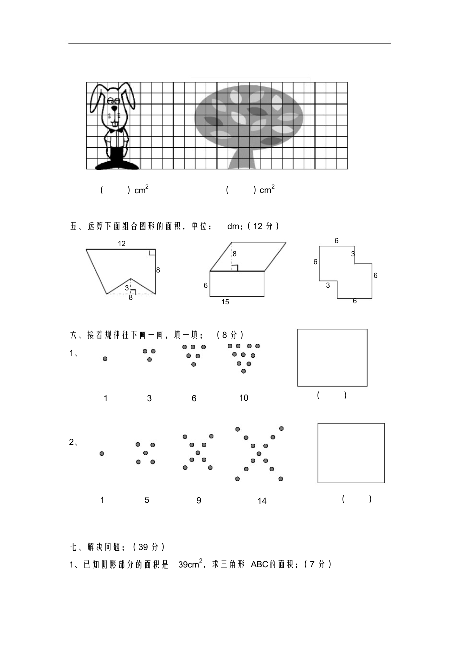 北师大版小学数学五年级上册五单元测试卷2_第2页