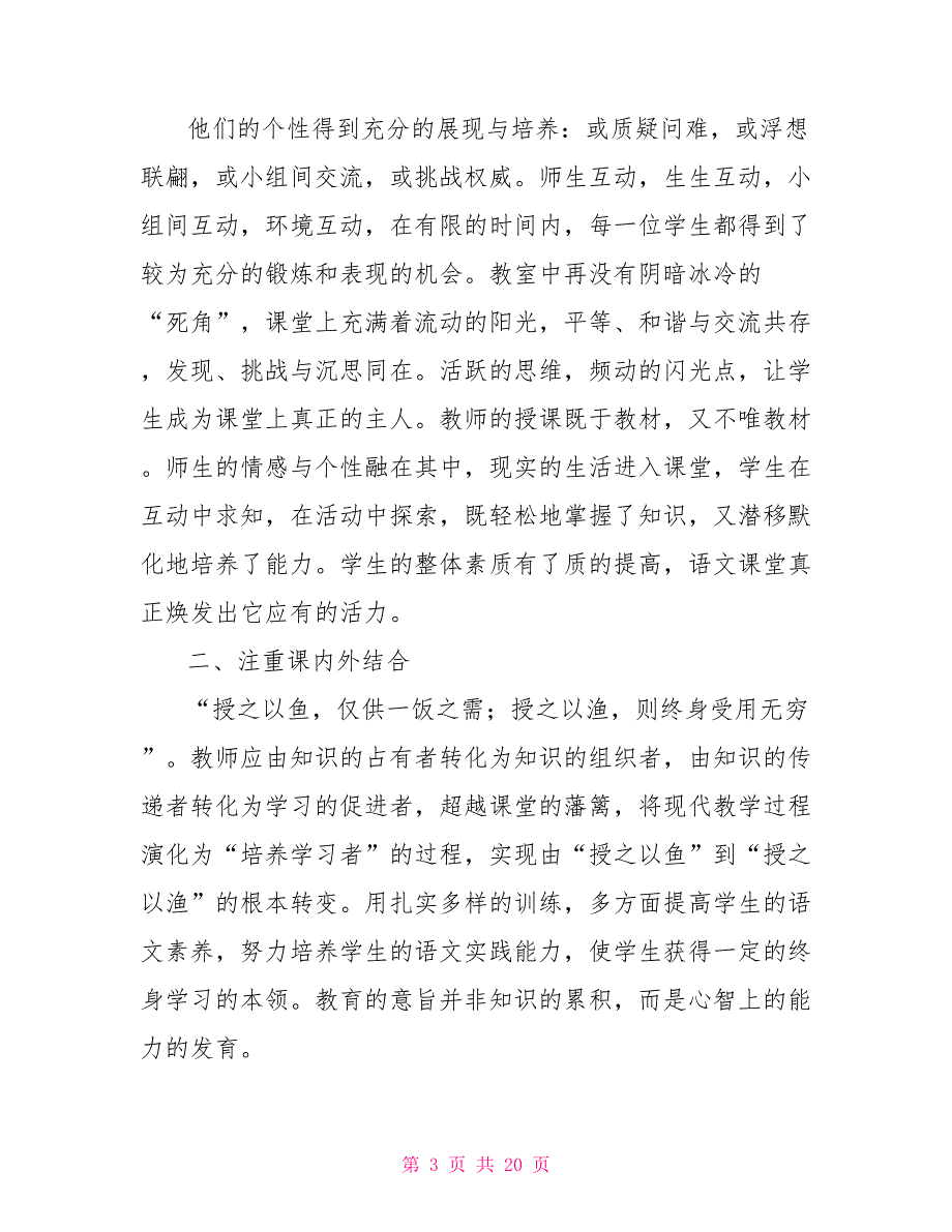 小学三年级语文教师下学期工作总结参考范文合集_第3页