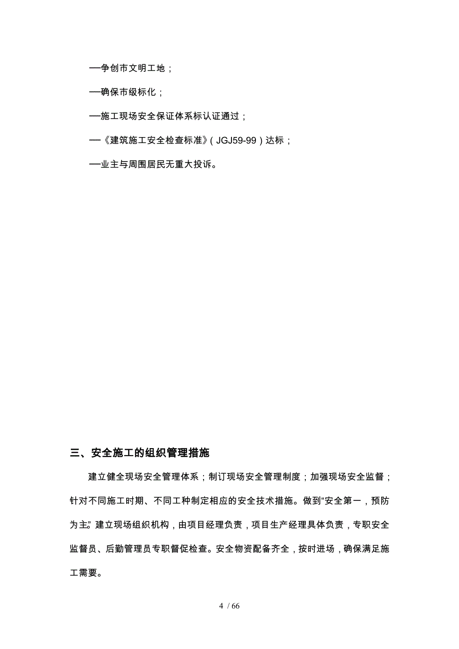 地块商办楼地下结构专项工程安全工程施工设计_第4页